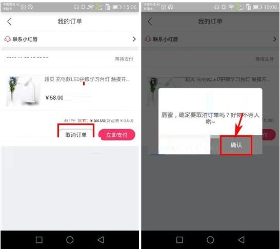 在小红唇里将订单取消的操作流程