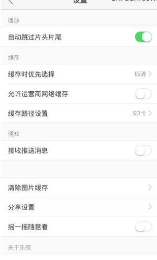 在乐视视频里将图片缓存清掉的详细操作