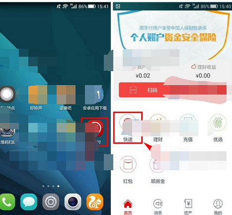 顺手付APP查快递单号的图文操作