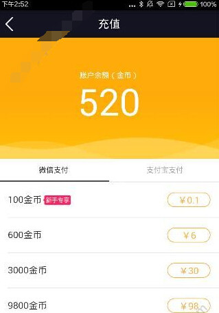 在随遇直播里进行充值的简单操作