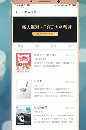 在百度阅读里领取书籍的操作过程