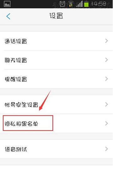微会APP设置黑名单的具体操作
