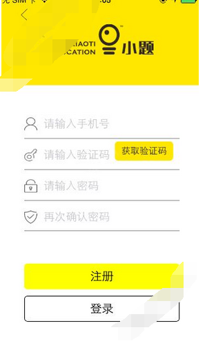 小题云APP进行注册的操作流程