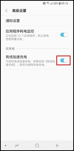 三星Galaxy S 轻奢版开启有线加速充电的方法