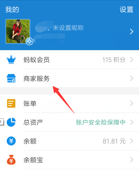 在支付宝里将商家服务开通的操作流程