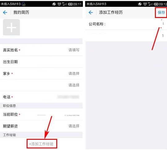 在近多多里填写简历的图文操作