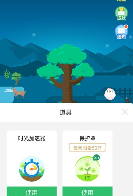 在支付宝里使用蚂蚁森林时光加速器的操作流程