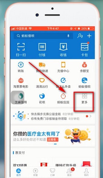 在支付宝蚂蚁森林里领取华北豹的图文操作