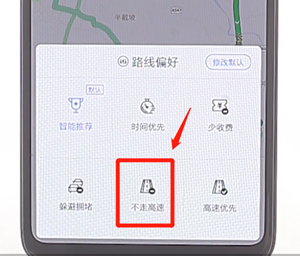 百度地图APP设置不走高速的详细操作