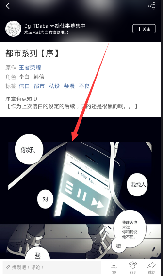 在半次元里将图片保存下来的操作流程