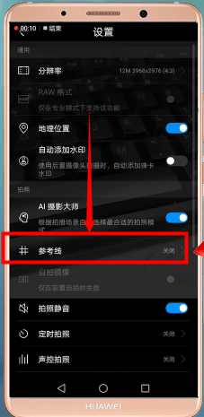 华为手机给相机设置九宫格的操作流程