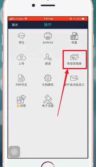 在扫描全能王里进行扫描的图文操作