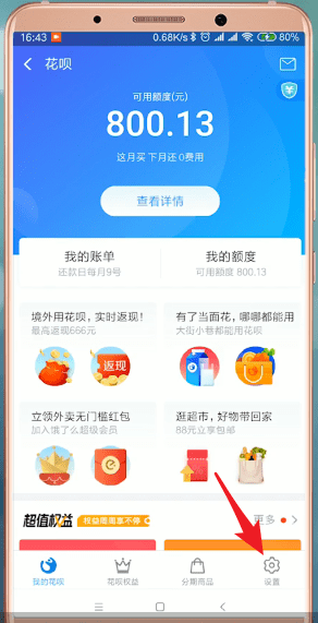 在支付宝里提升花呗当面花额度的操作流程截图