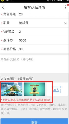 交易猫APP提交游戏图片的详细操作