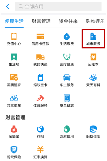 使用支付宝刷脸领取狗证的详细操作