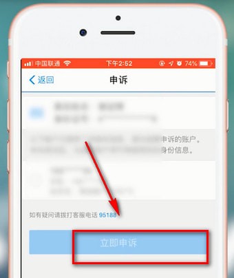 支付宝APP将关联账号解除的操作过程