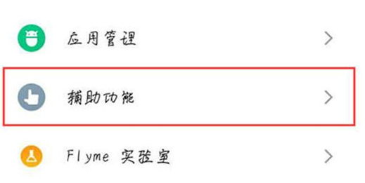 魅族手机设置游戏免打扰模式的操作流程