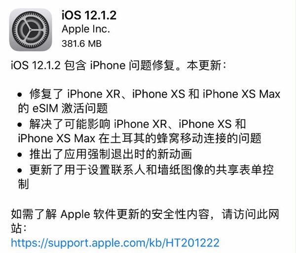 iOS 12.1.2正式上线:不着急的可以等等更新