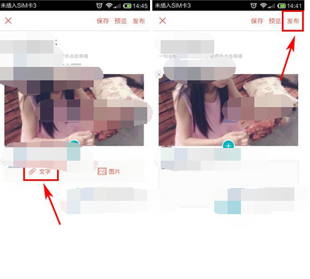 粉扑APP发布笔记的简单操作