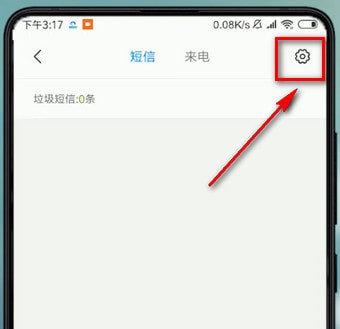 在小米手机里找到黑名单的操作流程