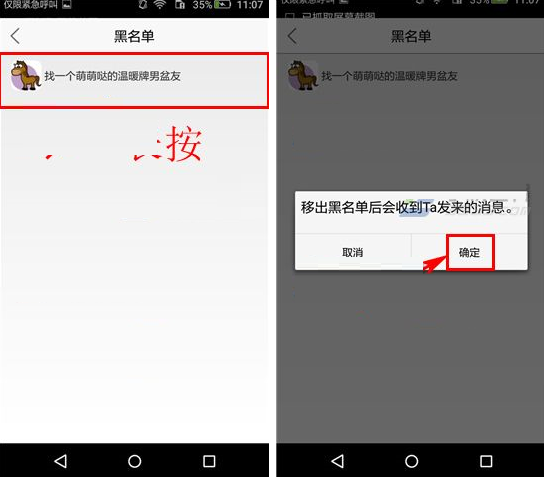 两面APP将黑名单移除的详细操作