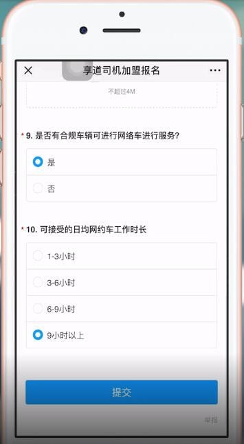 在享道出行里进行报名的图文操作