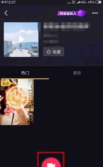 抖音APP拍出魔法少女特效的操作流程