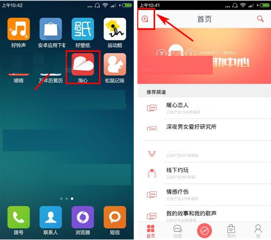 在淘心APP中创建频道的具体操作介绍