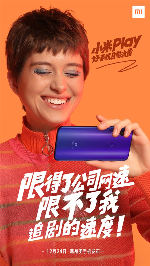 官方公开小米Play外观图:水滴屏