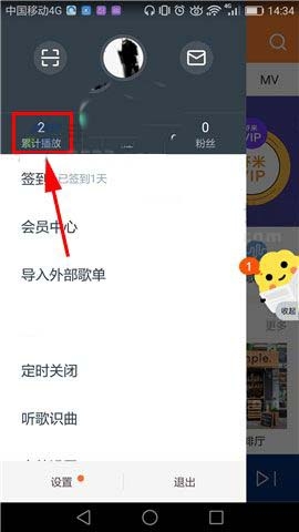 在虾米音乐里将播放历史删掉的详细操作