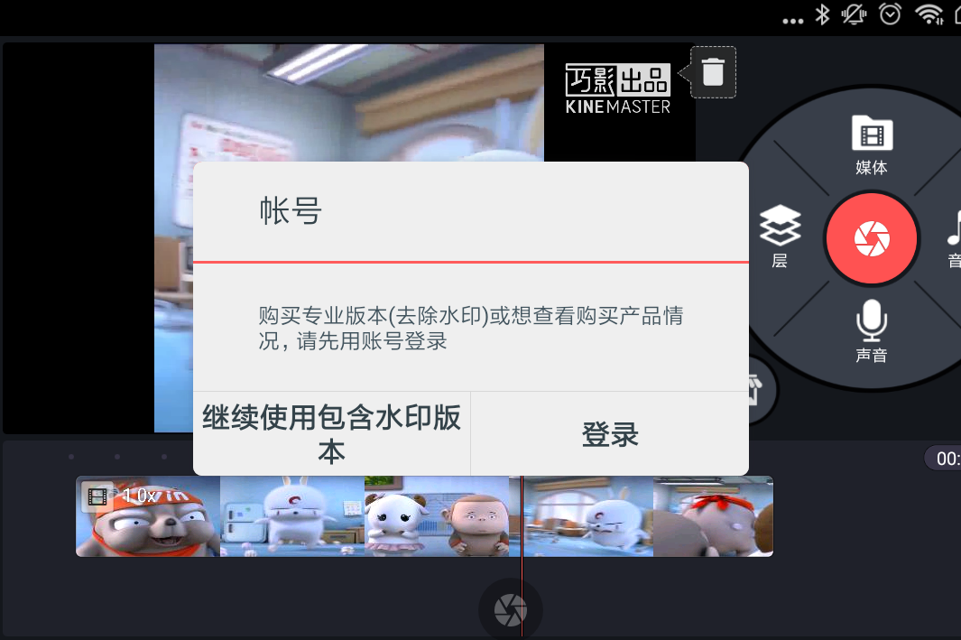 巧影APP去掉水印的图文操作