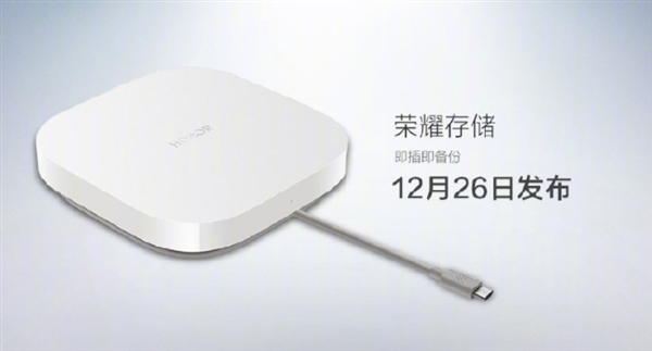 荣耀存储曝光:方形设计、存储容量1TB