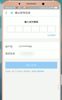 支付宝进行注销的操作流程
