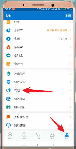 在支付宝里提升花呗当面花额度的操作流程