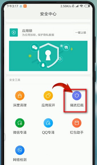 在小米手机里找到黑名单的操作流程