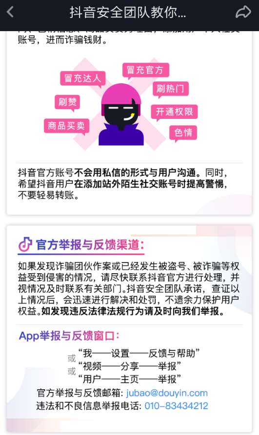 抖音APP投诉商家的详细操作