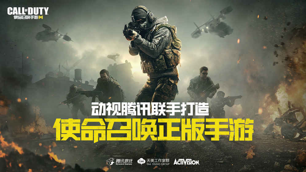 使命召唤手机配置与最低要求分享