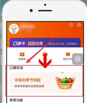 在口碑里进行养牛的详细操作