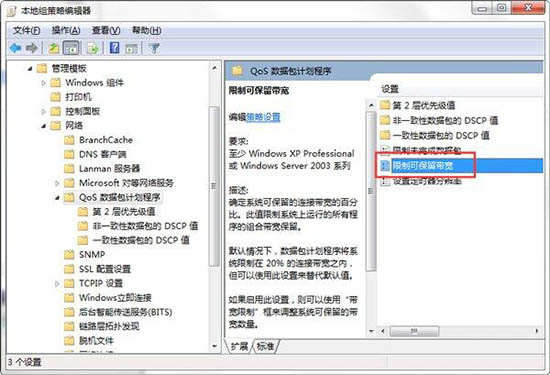 win7电脑释放网速的详细操作过程