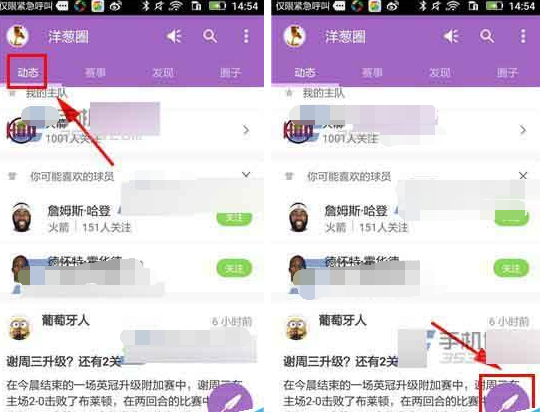 洋葱圈APP发布帖子的简单操作