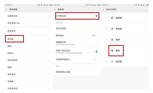小米手机进行截屏的具体操作