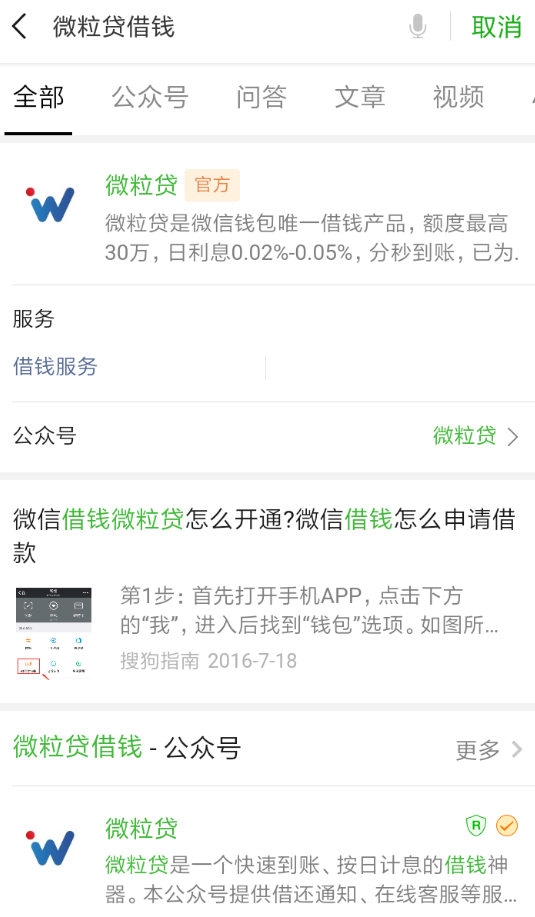 微信APP将微粒贷关掉的操作流程