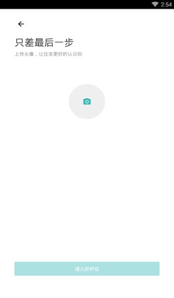 好好住APP进行注册的操作过程