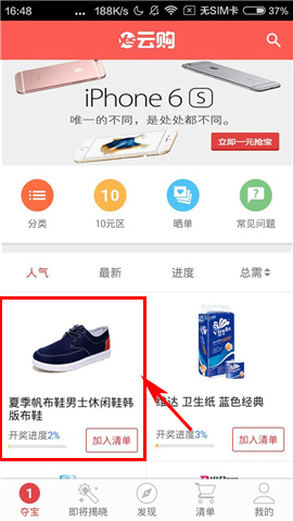 在yes云购里进行夺宝的简单操作