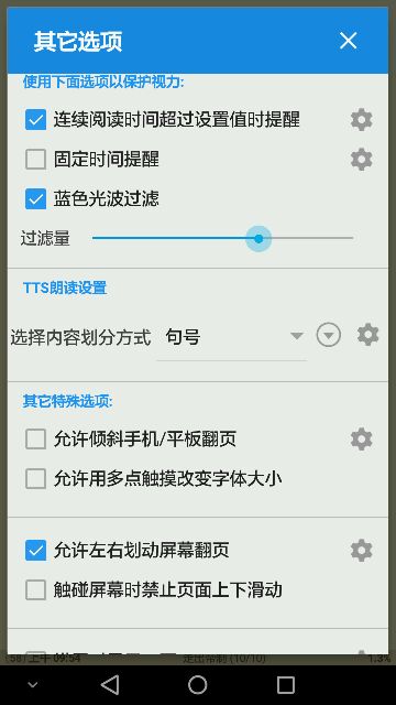 静读天下APP设置屏幕亮度的简单操作