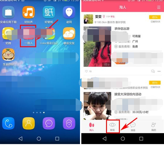 一路人APP创建圈子的基础操作