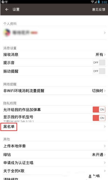 全民K歌APP彻底删掉好友的图文操作