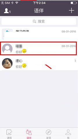 全球说APP设置消息免打扰的基础操作