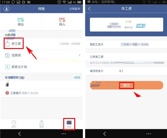 在微众银行里定期存工资的操作过程