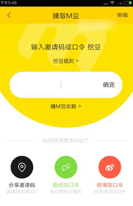 在空格里获取m豆的操作过程